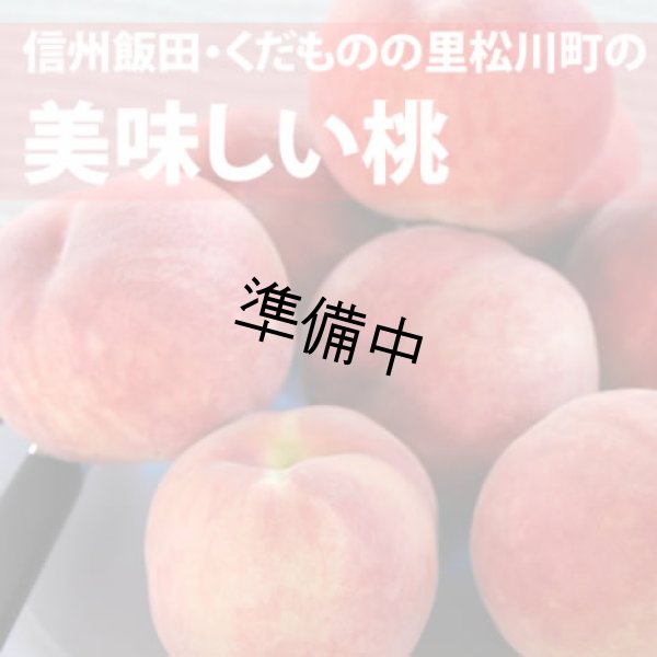 画像1: 桃 　中箱 (1)