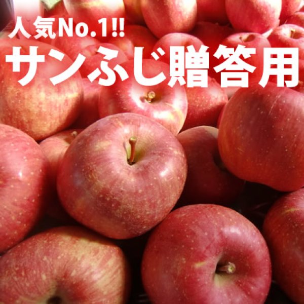 画像1: サンふじ贈答用 約10Kg (1)
